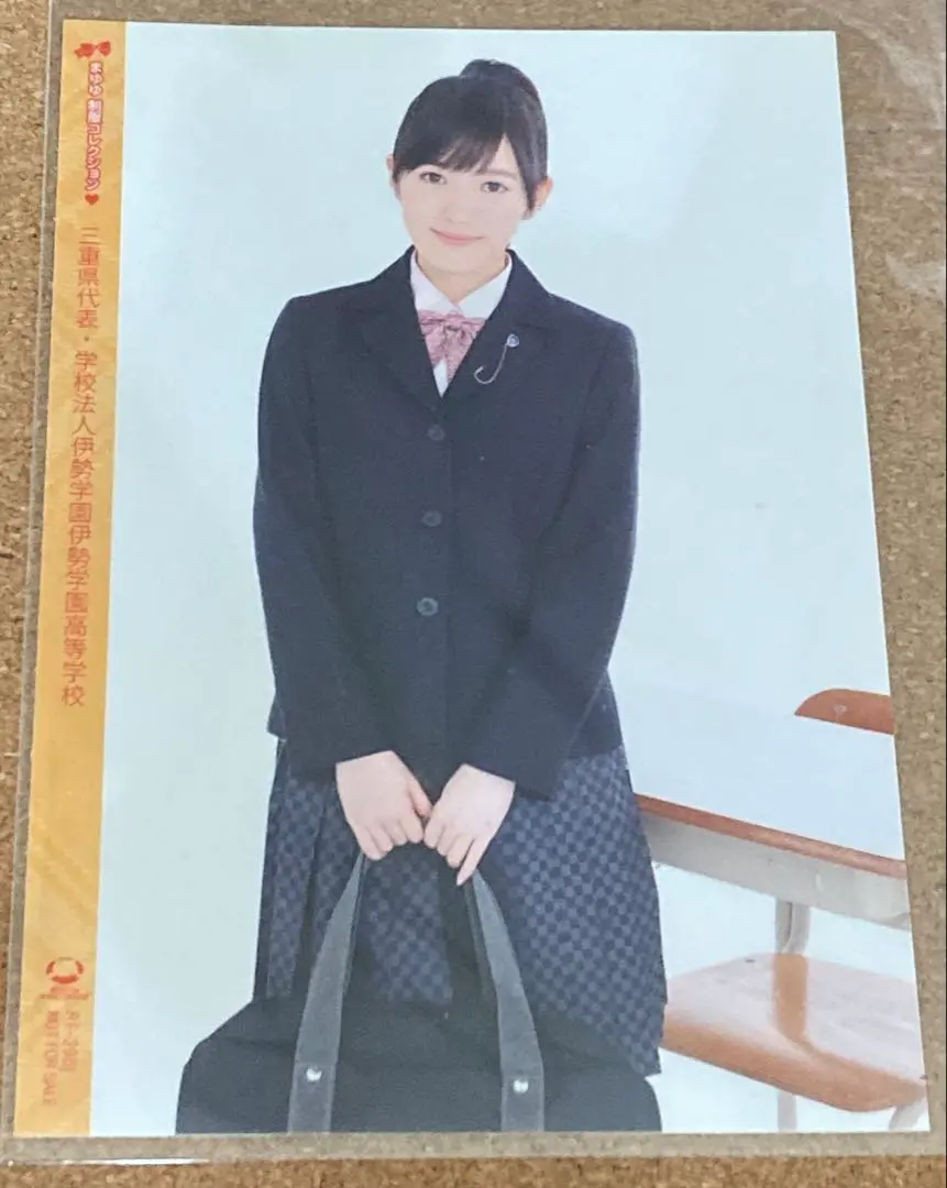 2026年最新】渡辺麻友 制服の人気アイテム - メルカリ