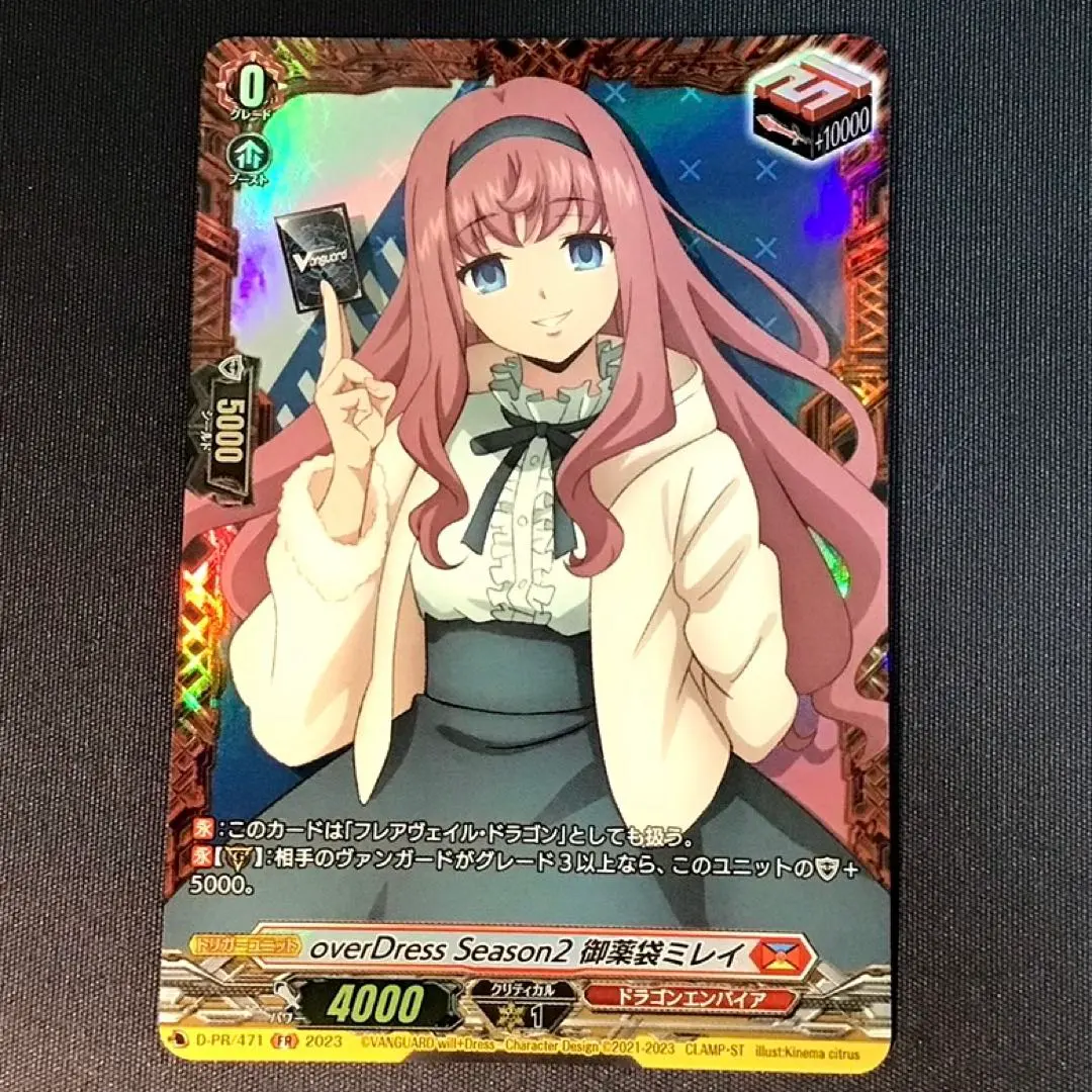 PRパック ミニキャラ 御薬袋ミレイ D-PR/1372 トリガー 【2025年最新