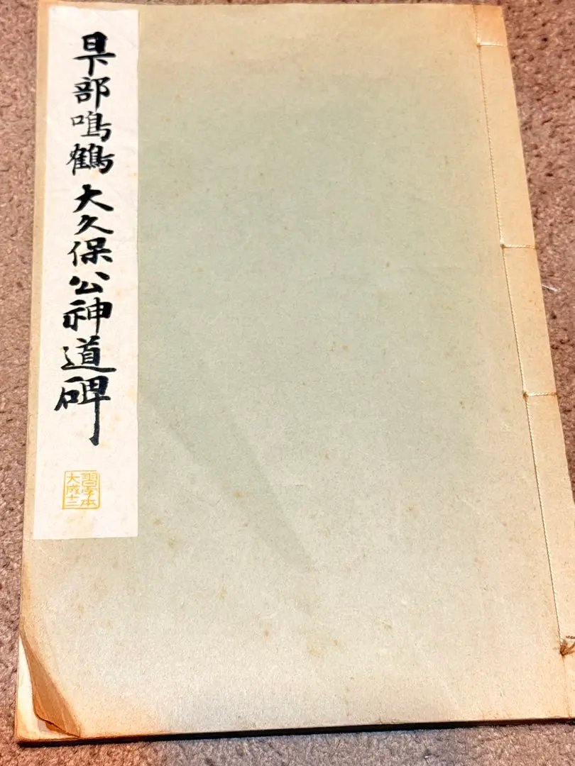 2026年最新】日下部鳴鶴の人気アイテム - メルカリ