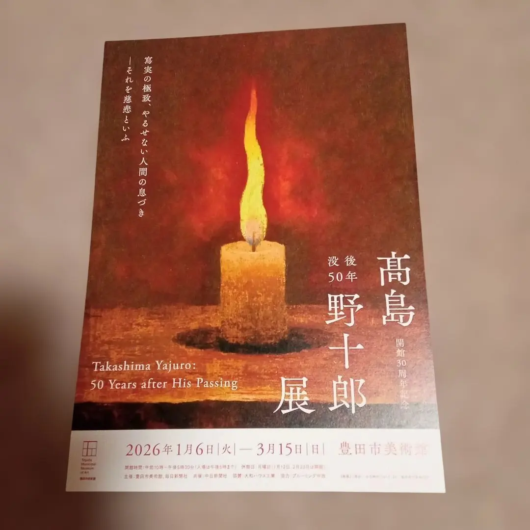 2026年最新】高島野十郎の人気アイテム - メルカリ