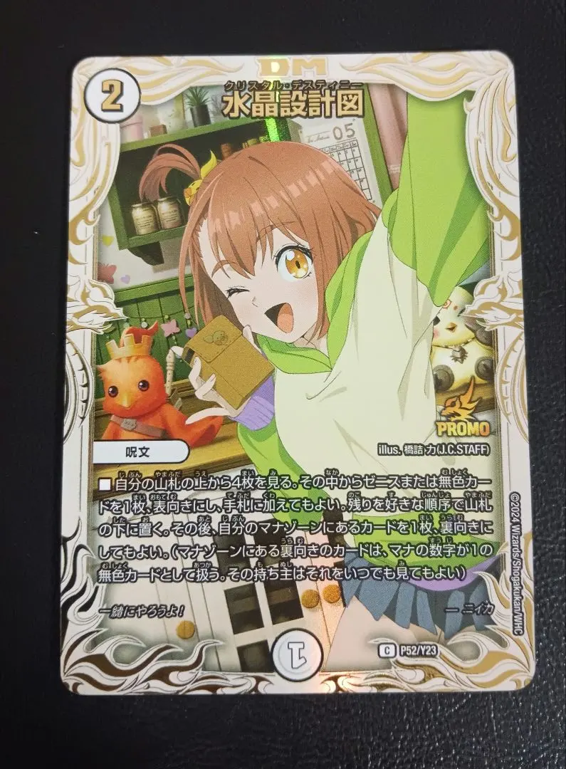 2026年最新】水晶設計図 プロモの人気アイテム - メルカリ