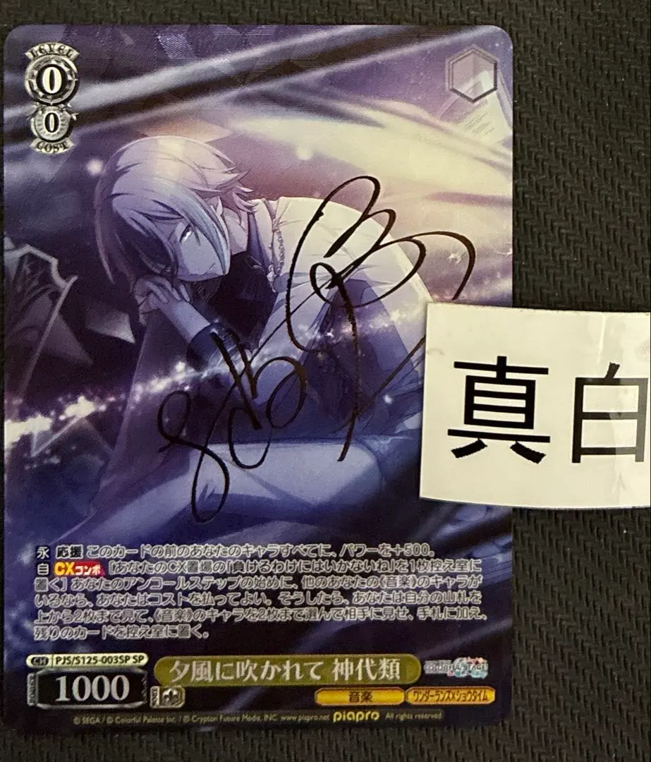 2026年最新】神代類 サインの人気アイテム - メルカリ