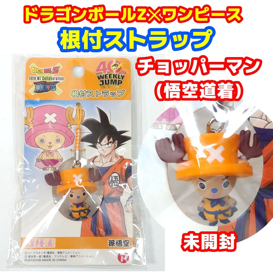 2026年最新】孫悟空 チョッパー ストラップの人気アイテム - メルカリ