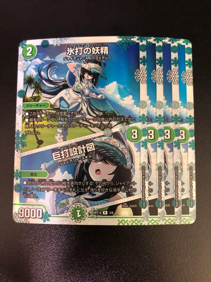 アイシングフェアリー 神アート 4枚 氷打の妖精