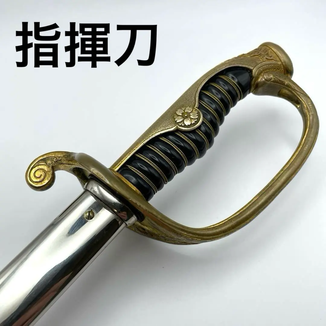 旧日本軍サーベル波模様の装飾付き刀指揮刀模造刀儀礼刀軍刀