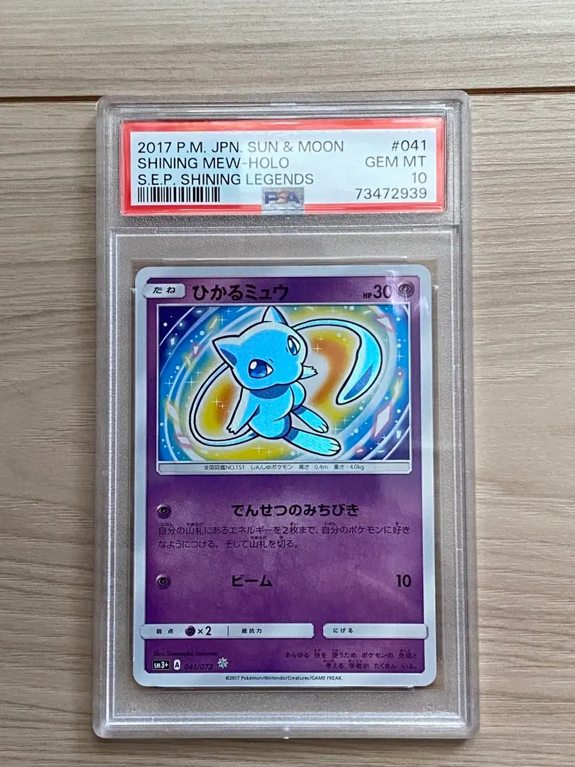 2026年最新】psa10 ひかるみゅうの人気アイテム - メルカリ