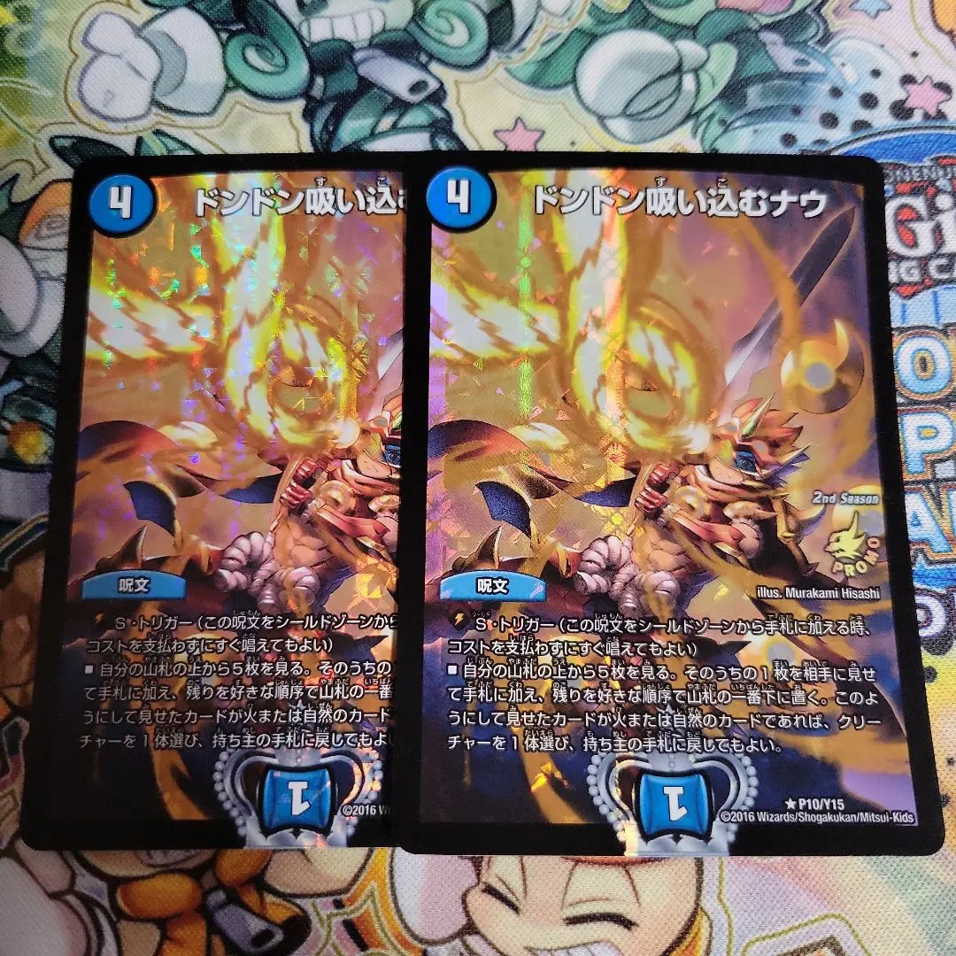 2026年最新】ドンドン吸い込むナウ プロモの人気アイテム - メルカリ