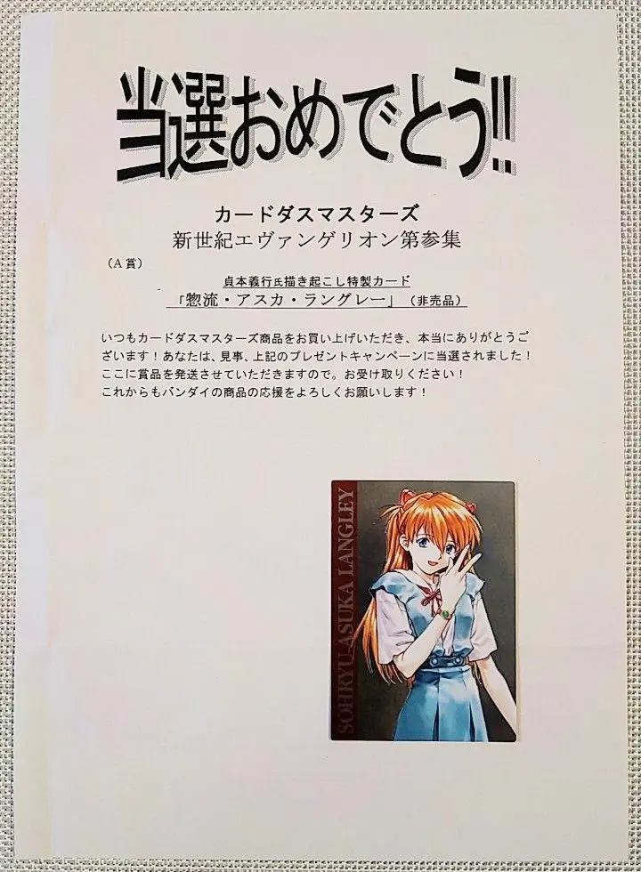 エヴァンゲリオン カードダスマスターズ 伊吹マヤ&洞木ヒカリ 通常箔