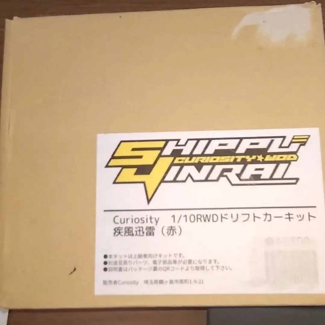 2026年最新】疾風迅雷 ラジコンの人気アイテム - メルカリ