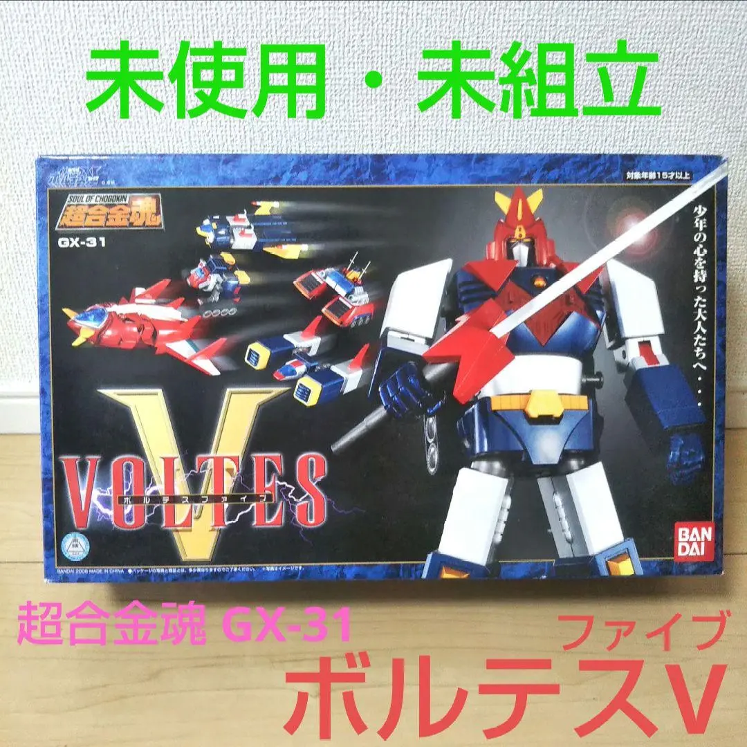 2026年最新】超合金魂 GX-31 ボルテスVの人気アイテム - メルカリ