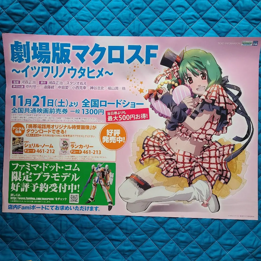 未開封】オフィシャルスリーブコレクション【シェリル・ノーム