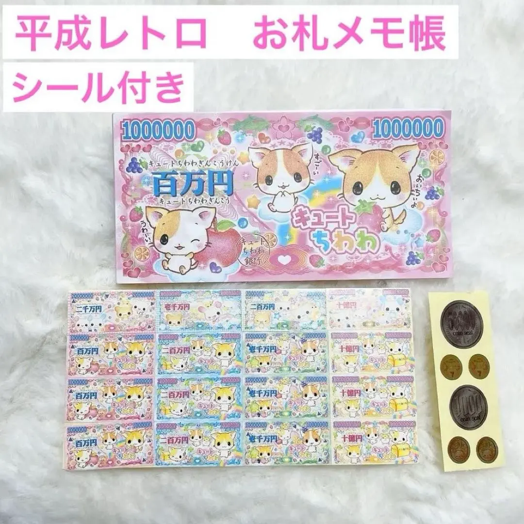 2026年最新】平成レトロお金メモ帳の人気アイテム - メルカリ