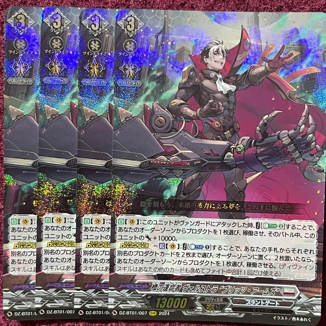 ヴァンガード ヴェルストラ 標の運命者 ブリッツアームズ 清蔵タイゾウ