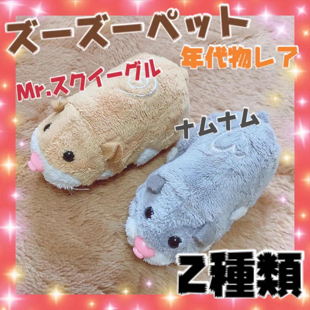 2026年最新】ズーズーペットの人気アイテム - メルカリ