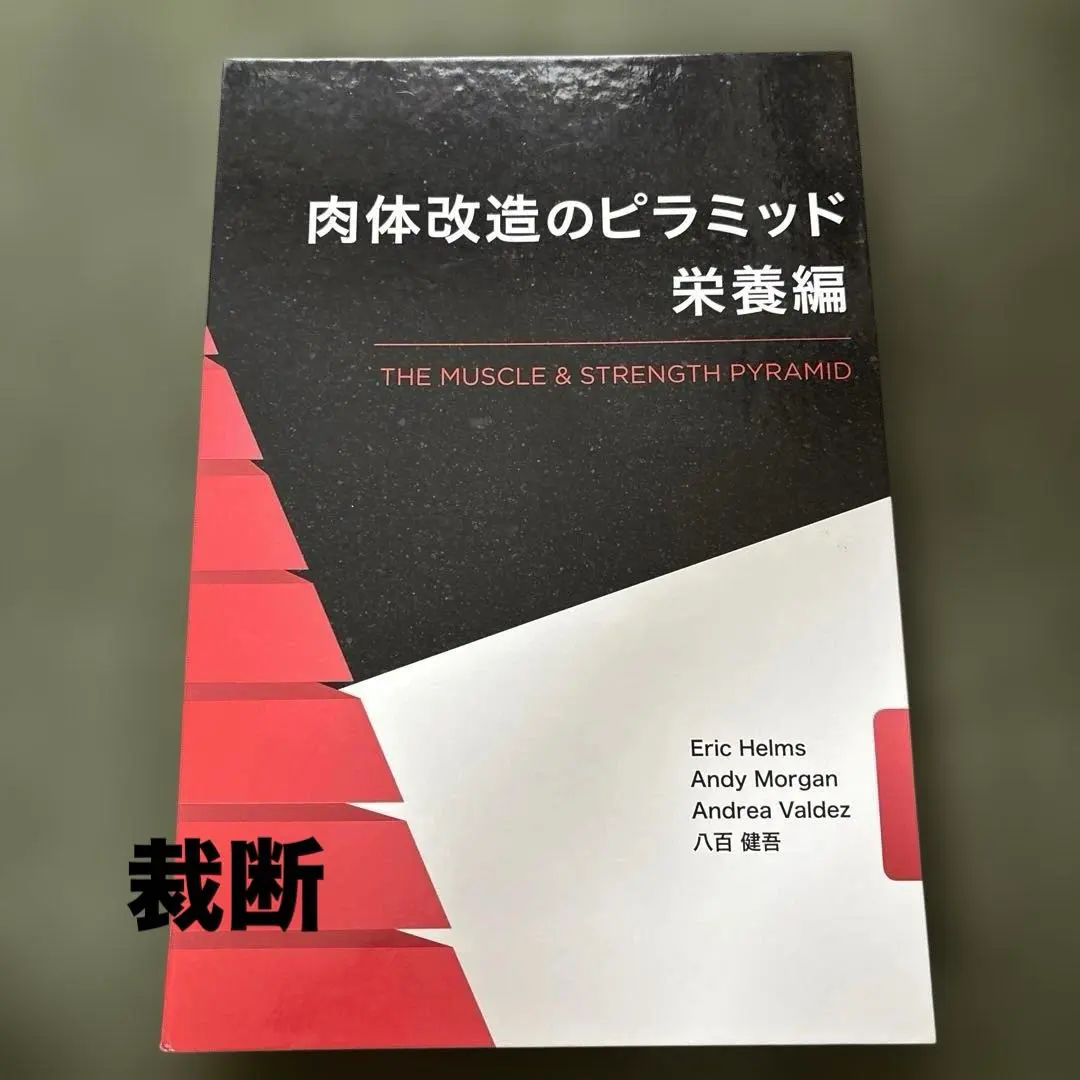 2026年最新】肉体改造のピラミッドの人気アイテム - メルカリ