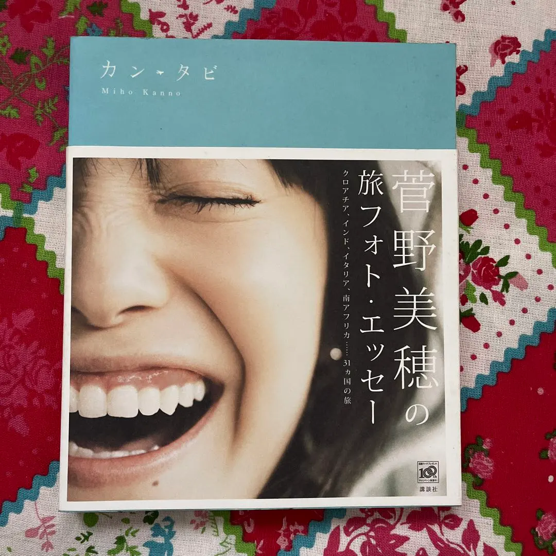 2026年最新】菅野美穂 カンタビの人気アイテム - メルカリ