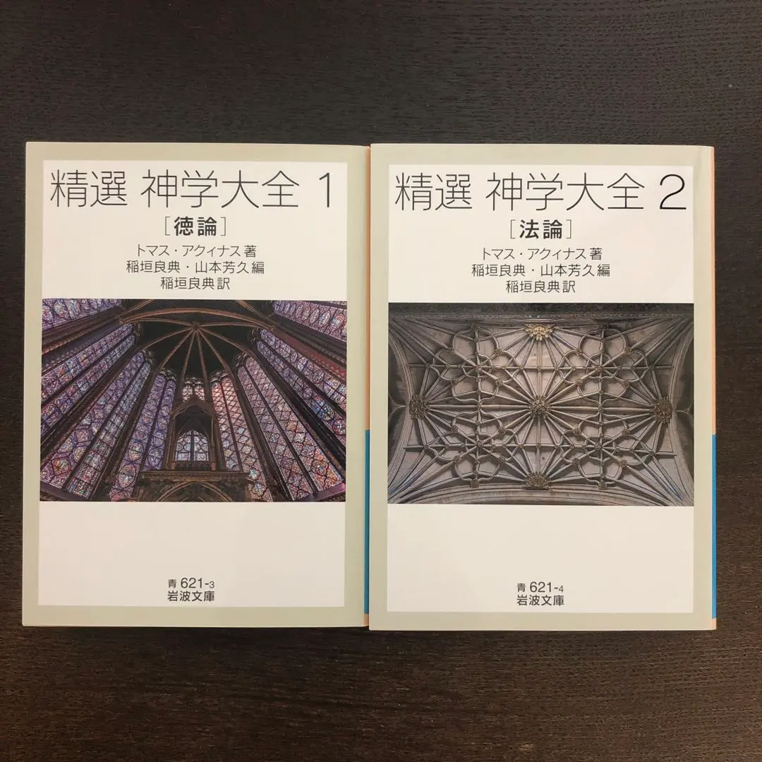 トマスアクィナス 神学大全 1 2 3 4 5 6 7 8 トマス・アクィナス『神学