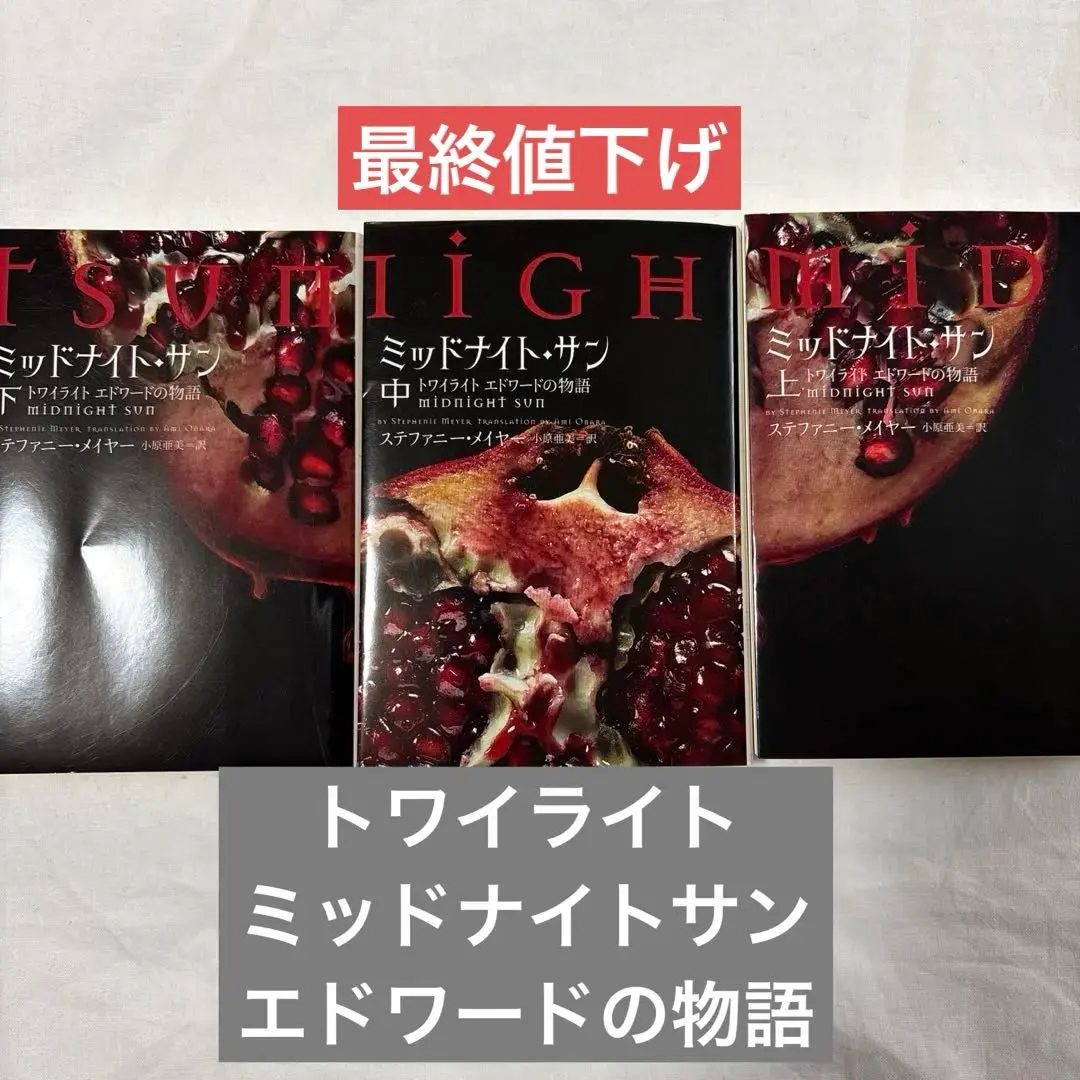 2026年最新】トワイライト ミッドナイトサンの人気アイテム - メルカリ