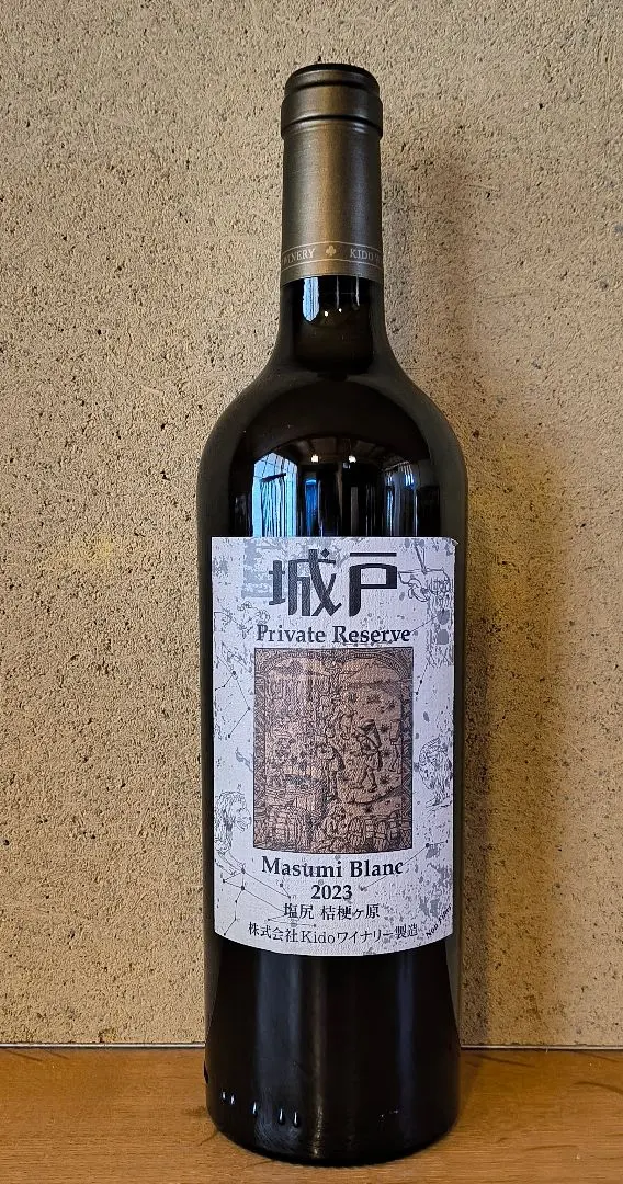 2026年最新】城戸ワイン 2023の人気アイテム - メルカリ