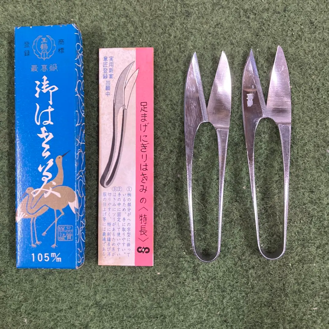 玉鶴印 御絹はさみ