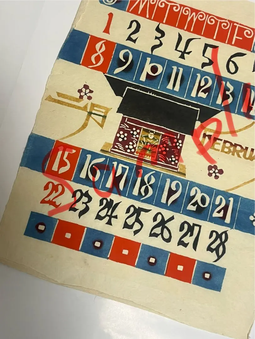 2026年最新】芹沢銈介 カレンダーの人気アイテム - メルカリ