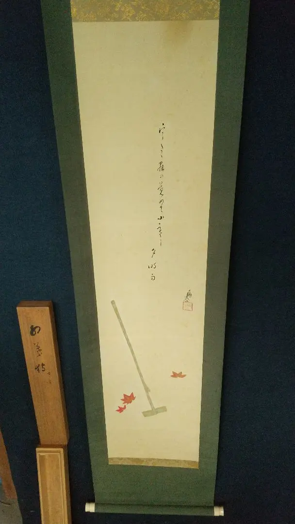 古い掛軸 大谷句佛 合わせ箱 日本画 j19