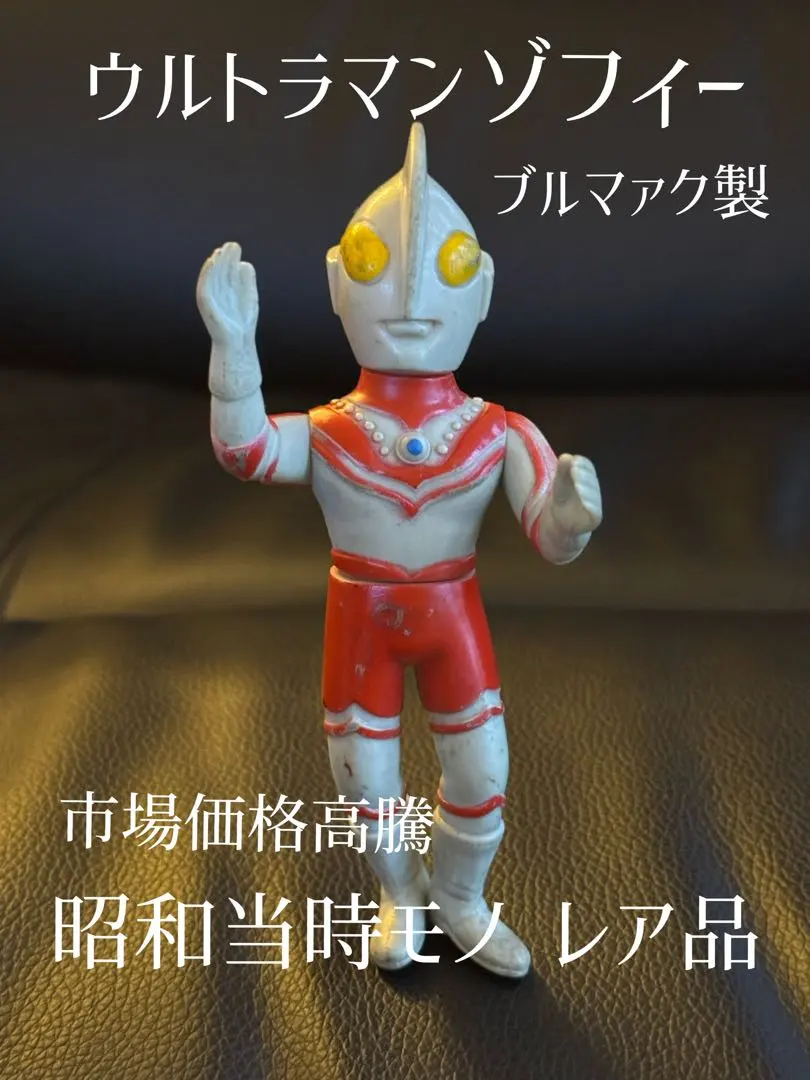 ウルトラマンファミリー8体ブルマァクヴィンテージ