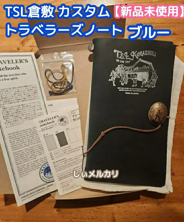 2026年最新】TSL倉敷 トラベラーズノートの人気アイテム - メルカリ
