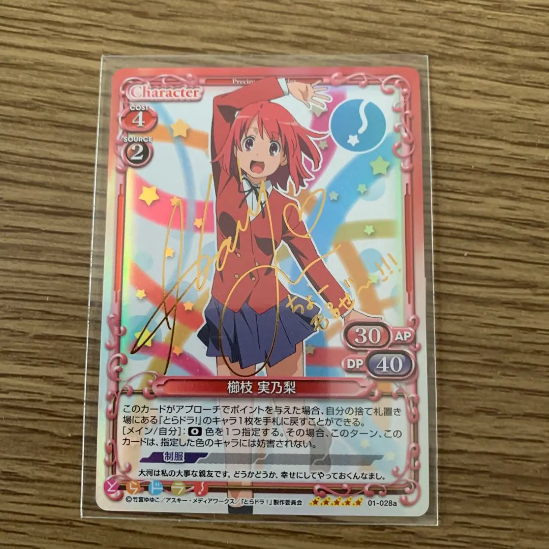 それぞれの想い 実乃梨＆大河＆亜美/SP/サイン/電撃文庫/とらドラ 2025