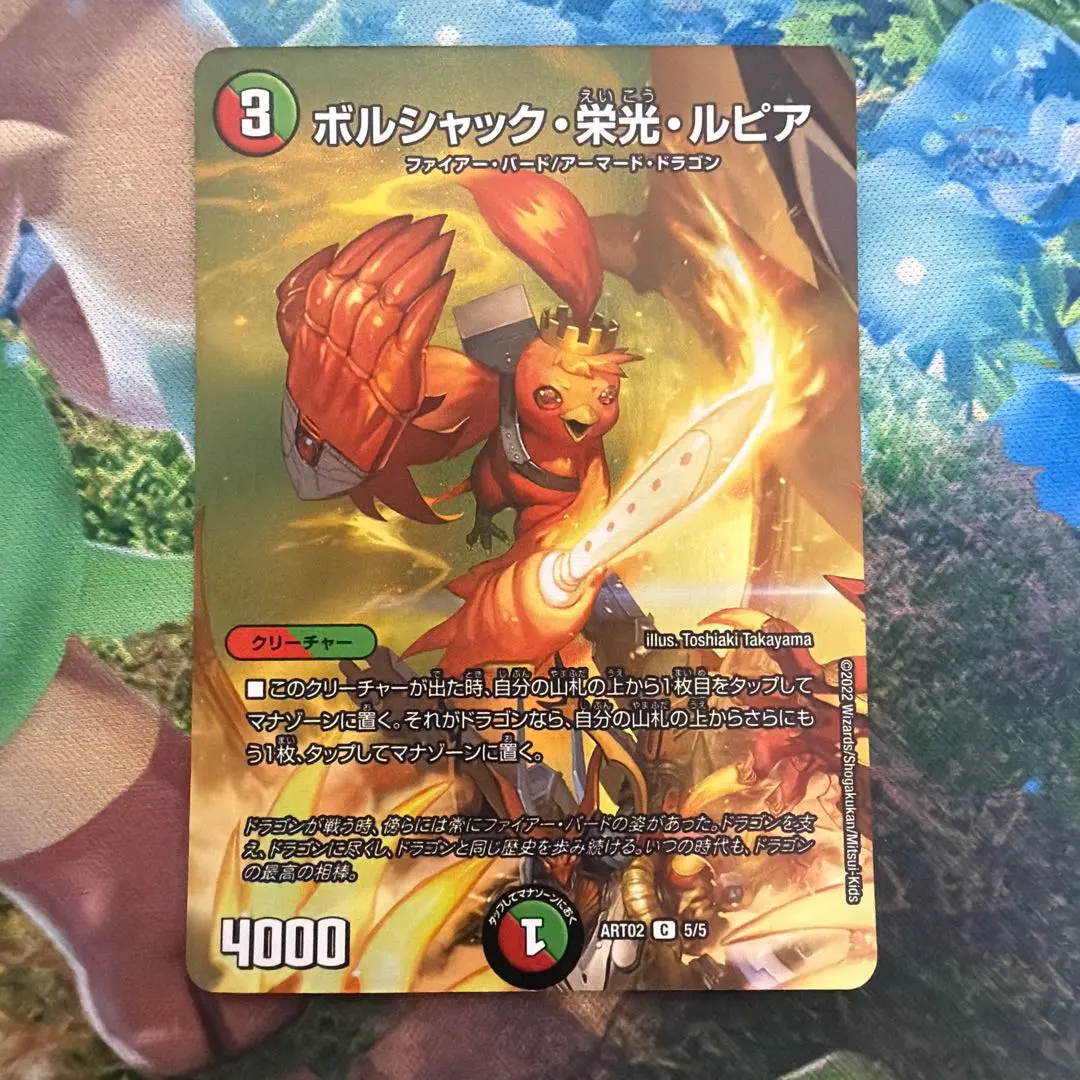 2026年最新】ボルシャック栄光ルピア 神アートの人気アイテム - メルカリ