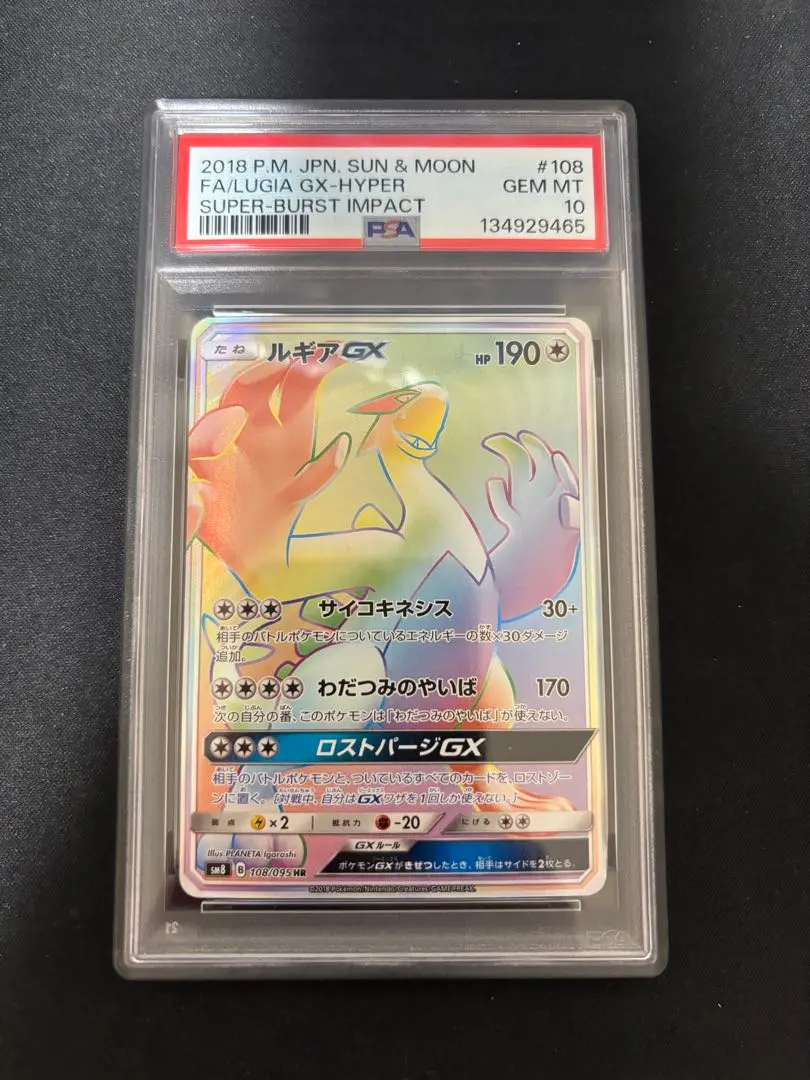 2026年最新】ルギアgx hr psa10の人気アイテム - メルカリ