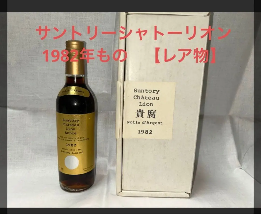 2026年最新】suntory chateau lionの人気アイテム - メルカリ