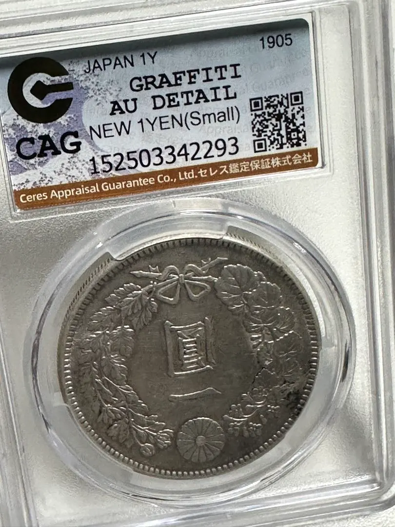 2026年最新】明治38年 一圓の人気アイテム - メルカリ