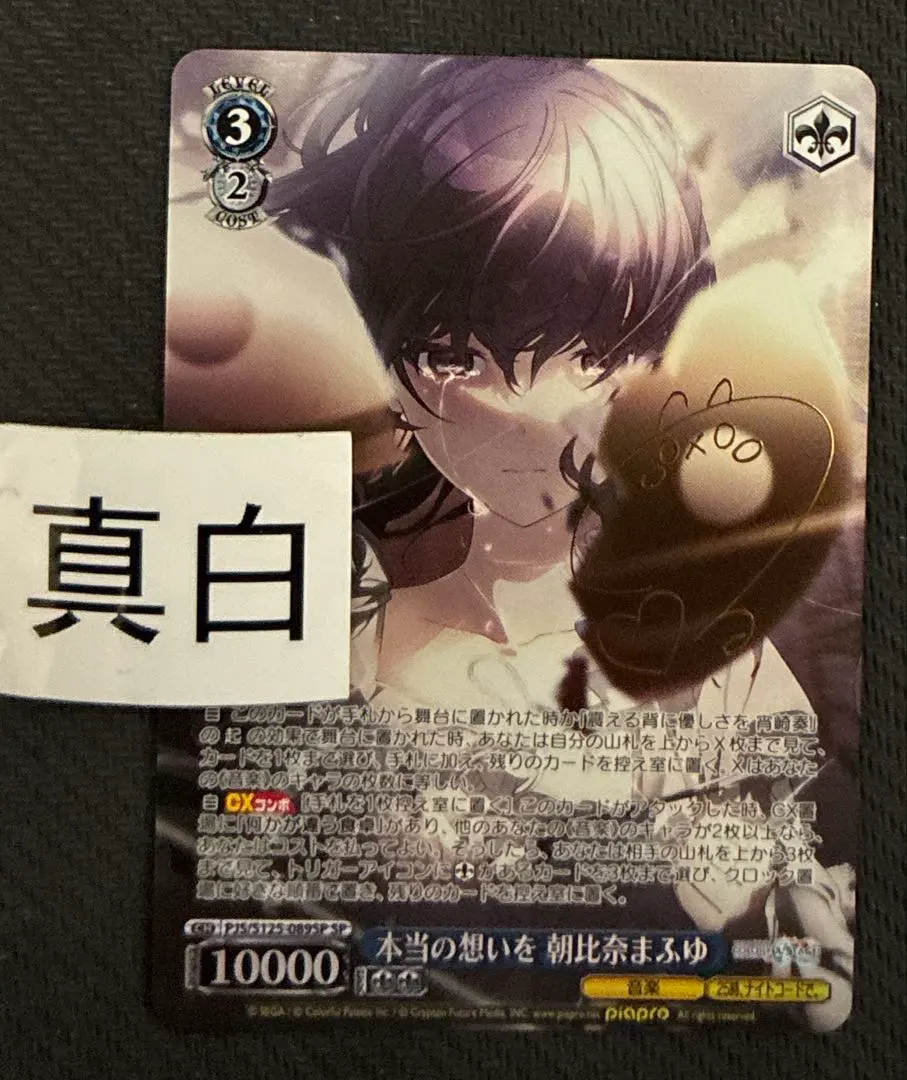 2026年最新】朝比奈まふゆ sspの人気アイテム - メルカリ