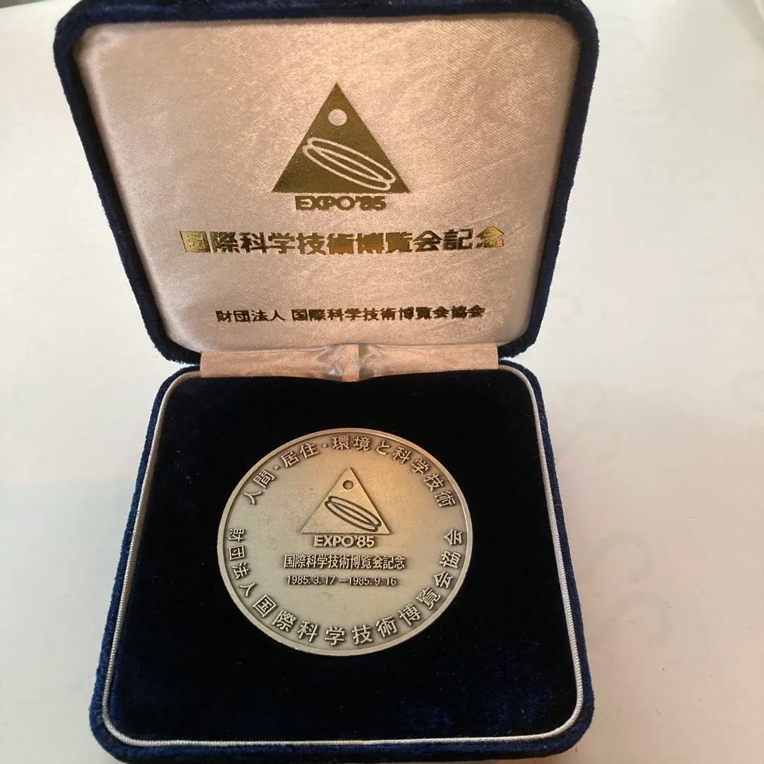 2026年最新】科学万博 つくば 記念メダルの人気アイテム - メルカリ