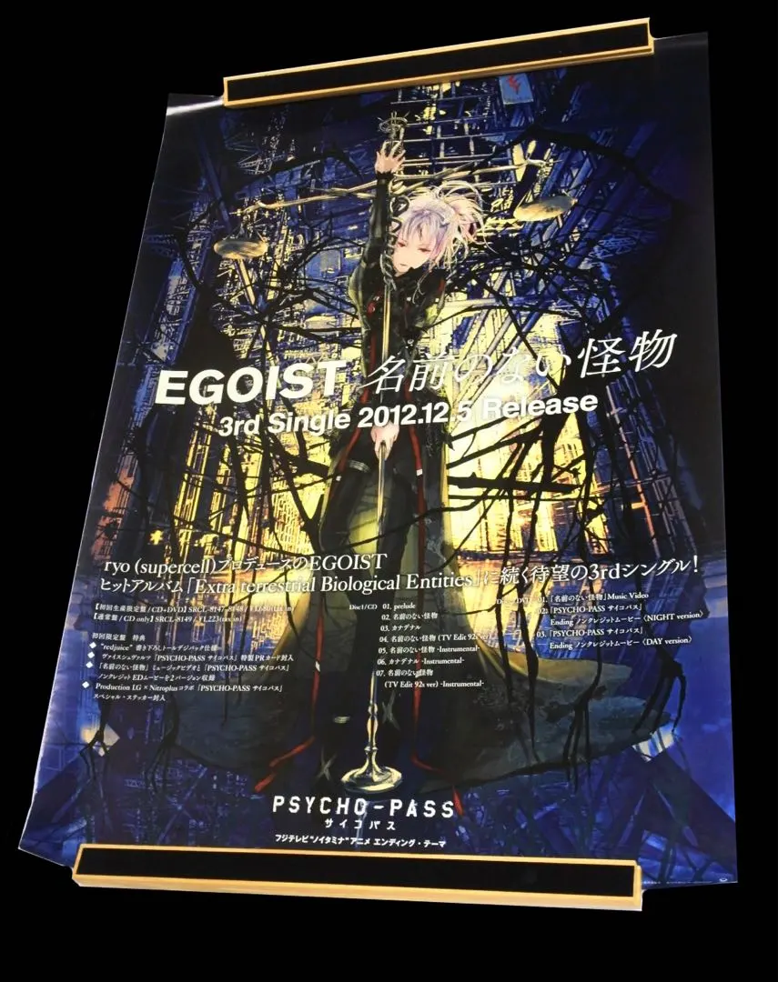 2026年最新】egoist ポスターの人気アイテム - メルカリ