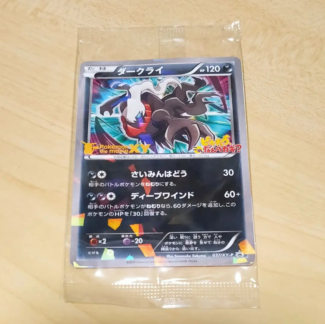 2026年最新】ポケモンカード ダークライ 037/XY-P プロモの人気