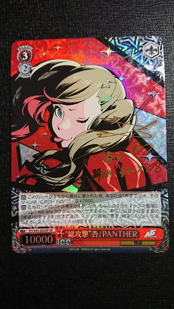 2026年最新】ペルソナ 5 サインの人気アイテム - メルカリ