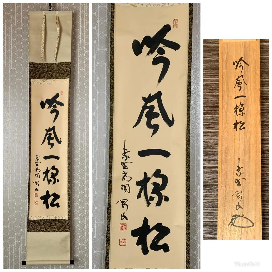 2026年最新】松長剛山の人気アイテム - メルカリ