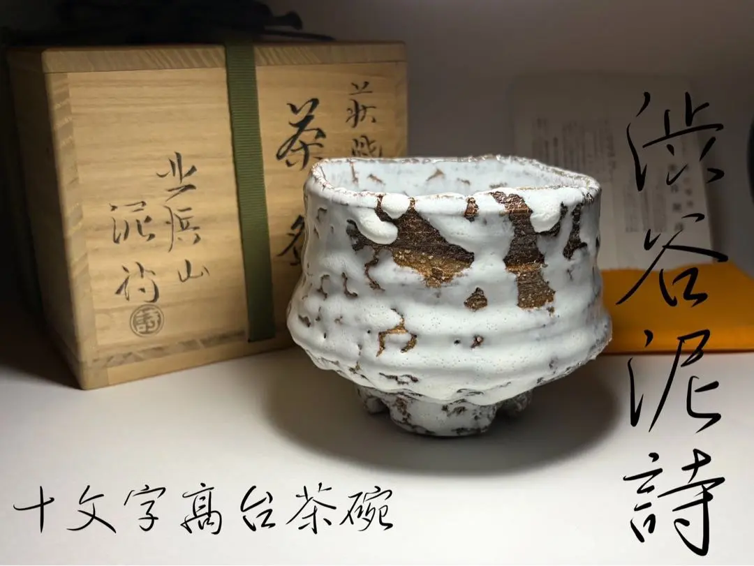 2026年最新】渋谷_泥詩の人気アイテム - メルカリ