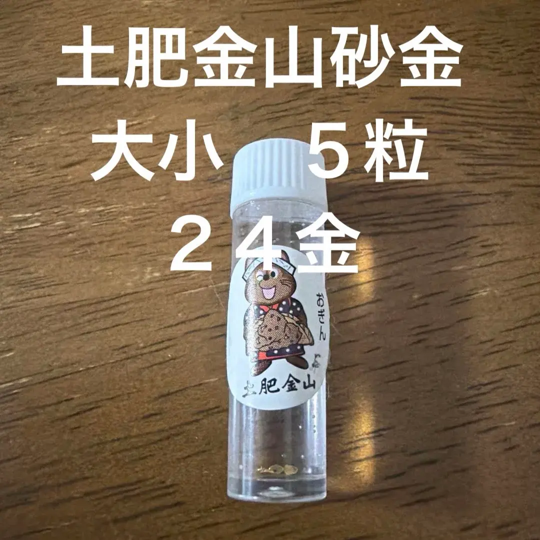 2026年最新】土肥金山 砂金の人気アイテム - メルカリ