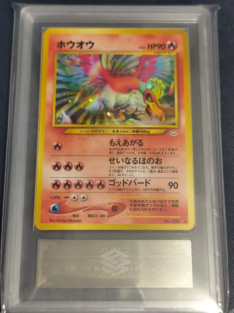 2026年最新】ホウオウ 旧裏 psa10の人気アイテム - メルカリ