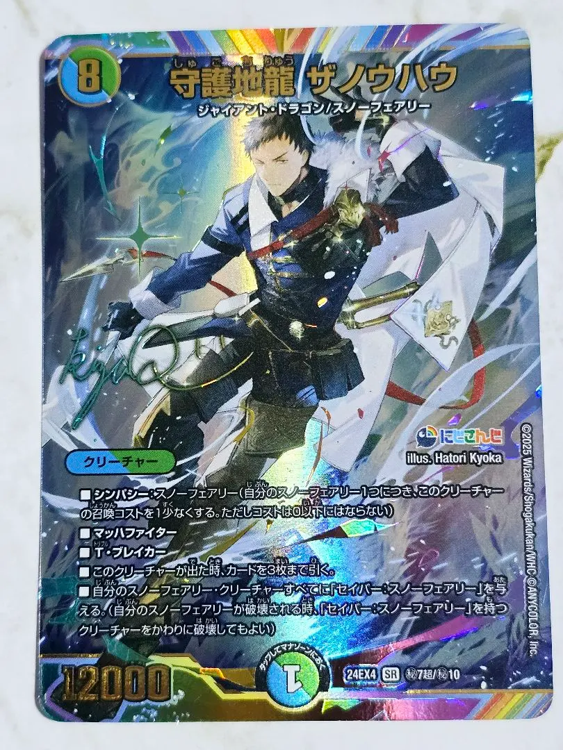 2026年最新】守護地龍ザノウハウ サインの人気アイテム - メルカリ