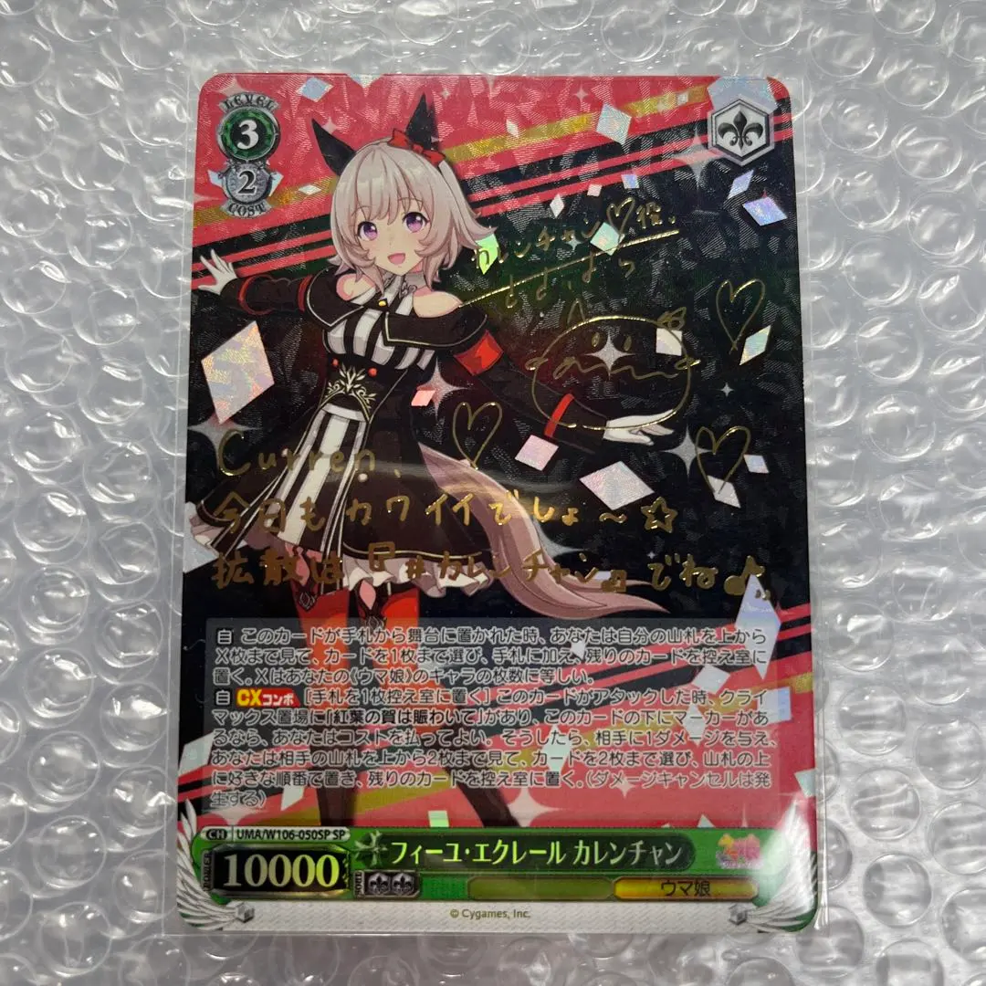 カレンチャン #050 SP サイン PSA10