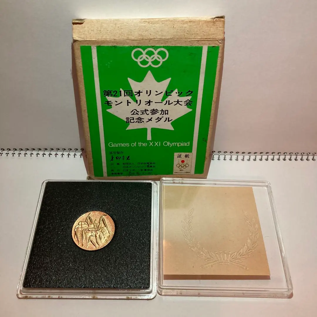 2026年最新】第21回オリンピック モントリオール大会記念銀貨の人気