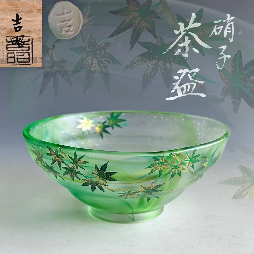 水指 ガラス 漆器吉田華正作