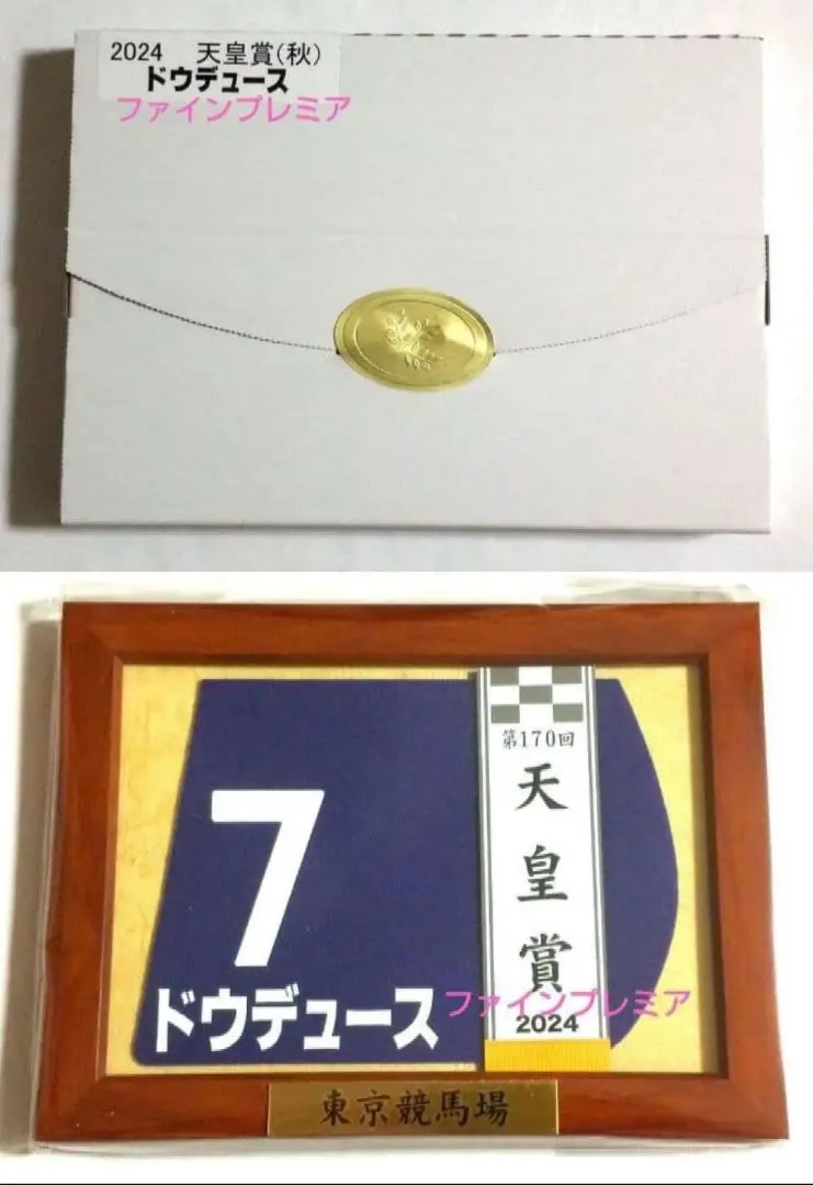 2026年最新】競馬ゼッケン額の人気アイテム - メルカリ