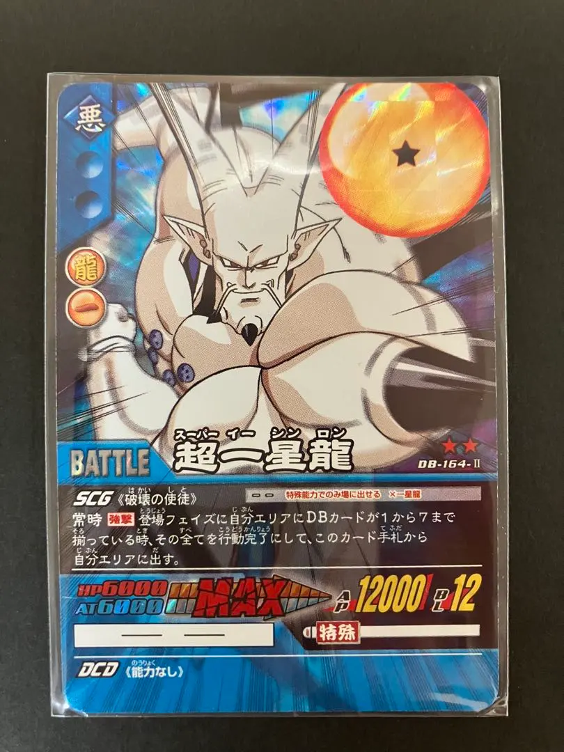 2026年最新】ドラゴンボールデータカード 超一星龍の人気アイテム