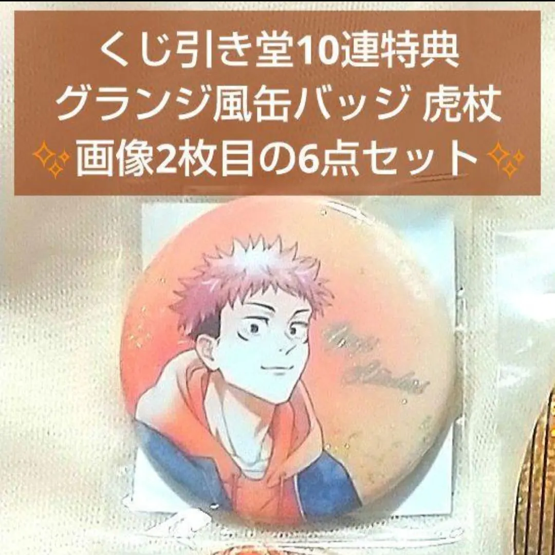 2025年最新】呪術廻戦 くじ引き堂 ~study&study~ グランジ風 デザイン