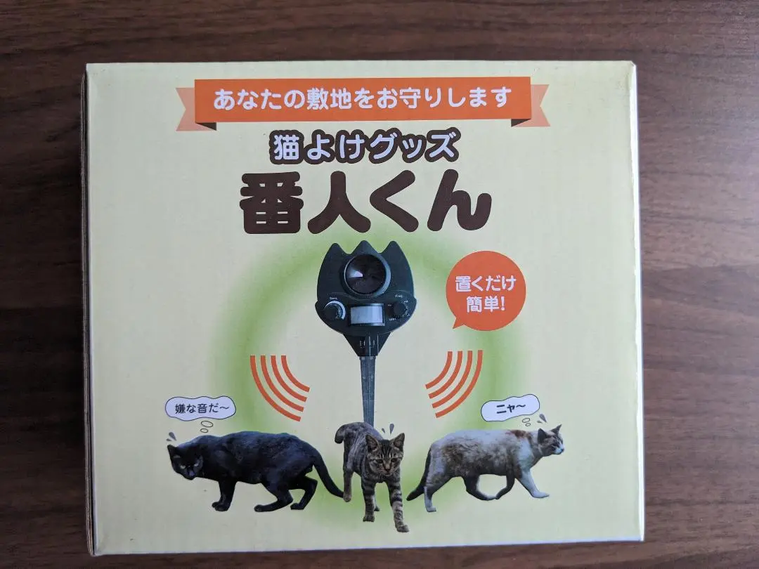 2026年最新】猫よけ 番人くんの人気アイテム - メルカリ